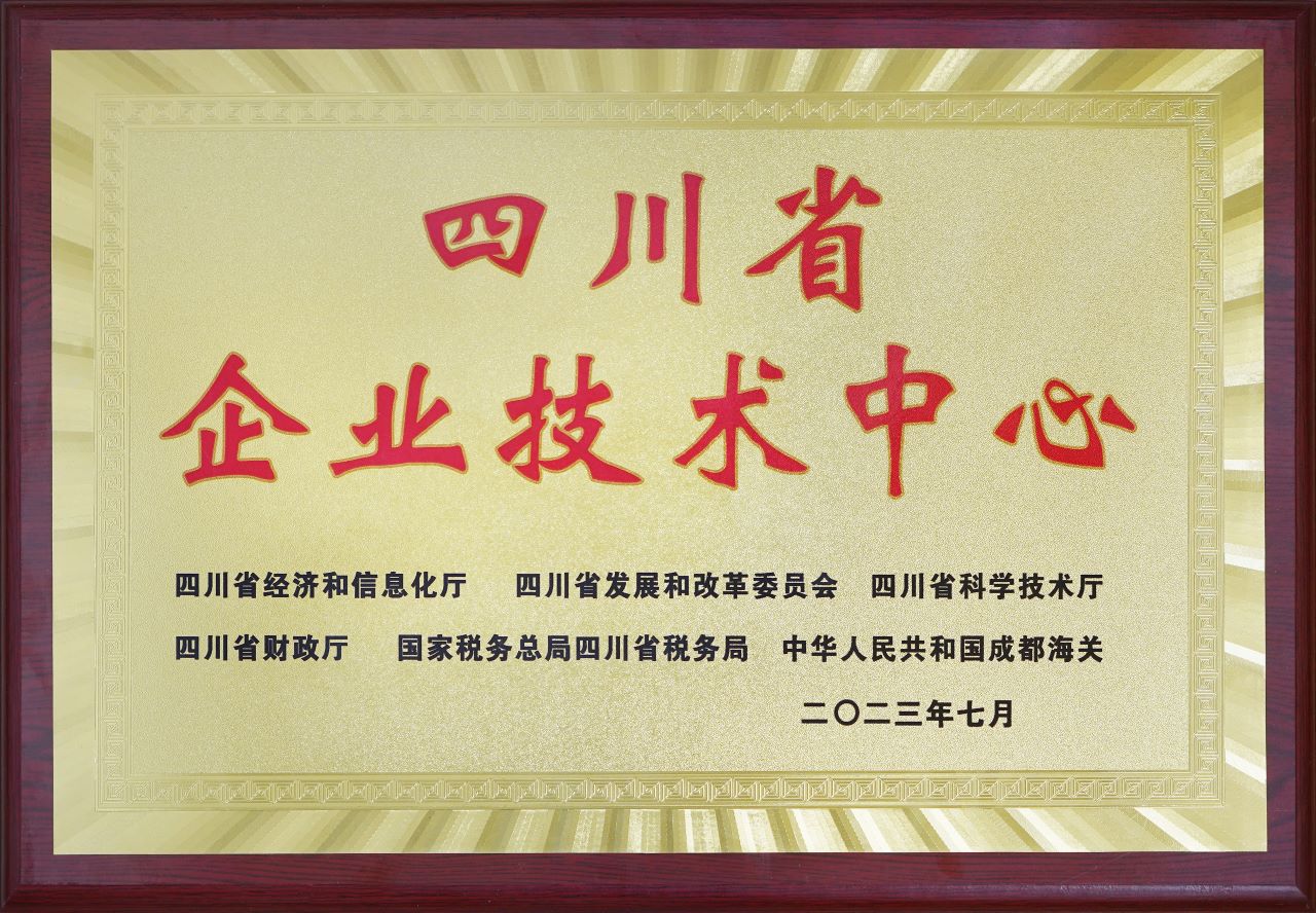 四川省企業技術中心