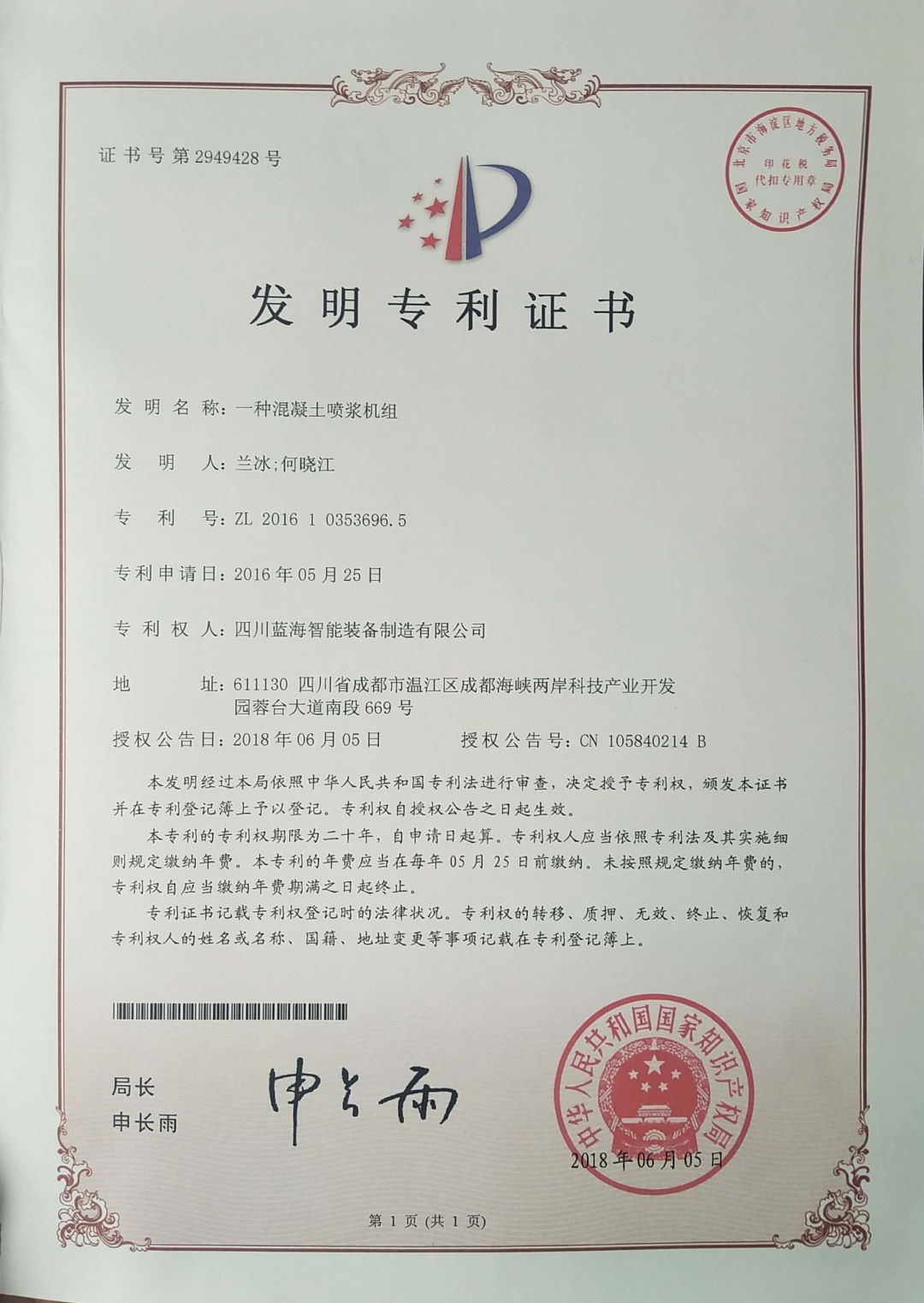 一種混凝土噴漿機組