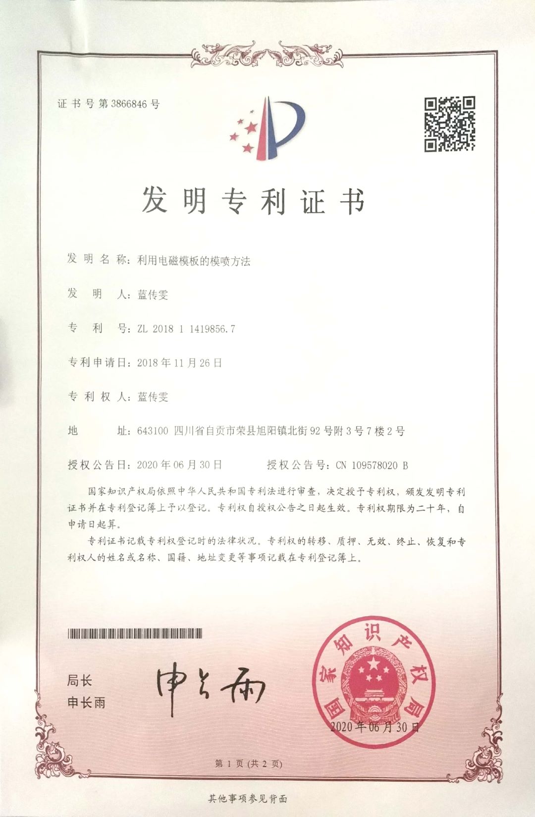 利用電磁模板的模噴方法