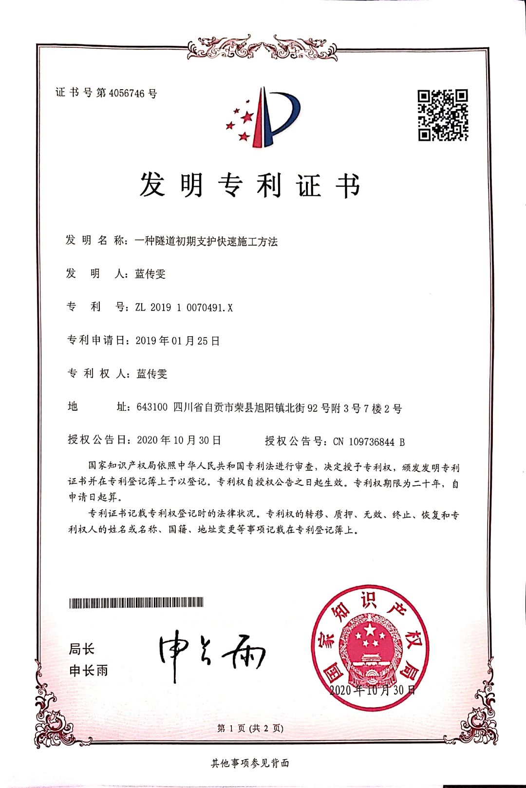 一種隧道初期支護快速施工方法