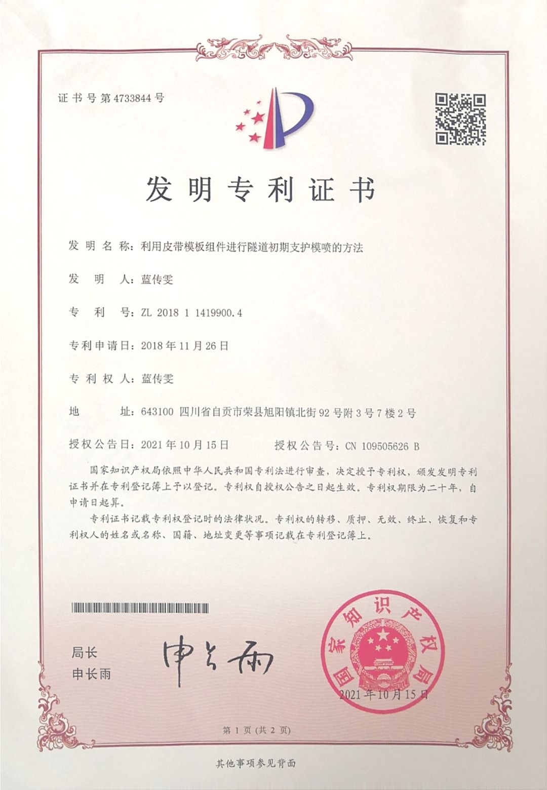 隧道初期支護模噴的方法