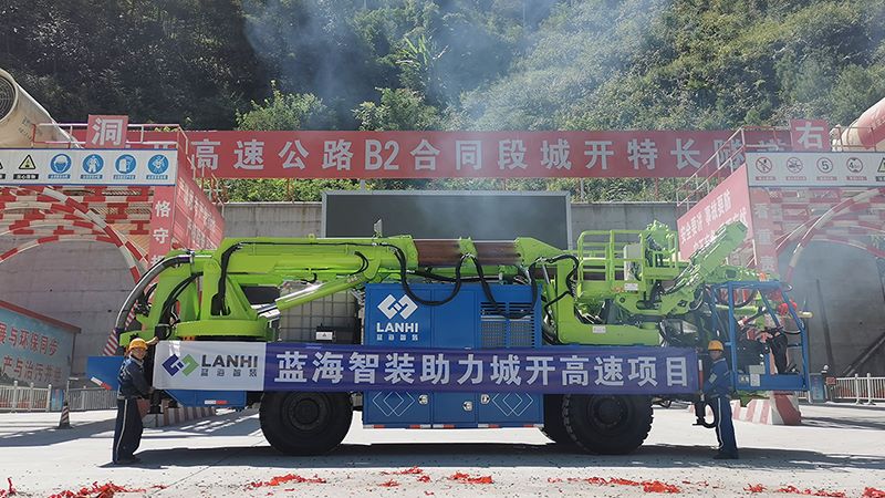 藍海智裝智能拱錨噴臺車助力城開高
