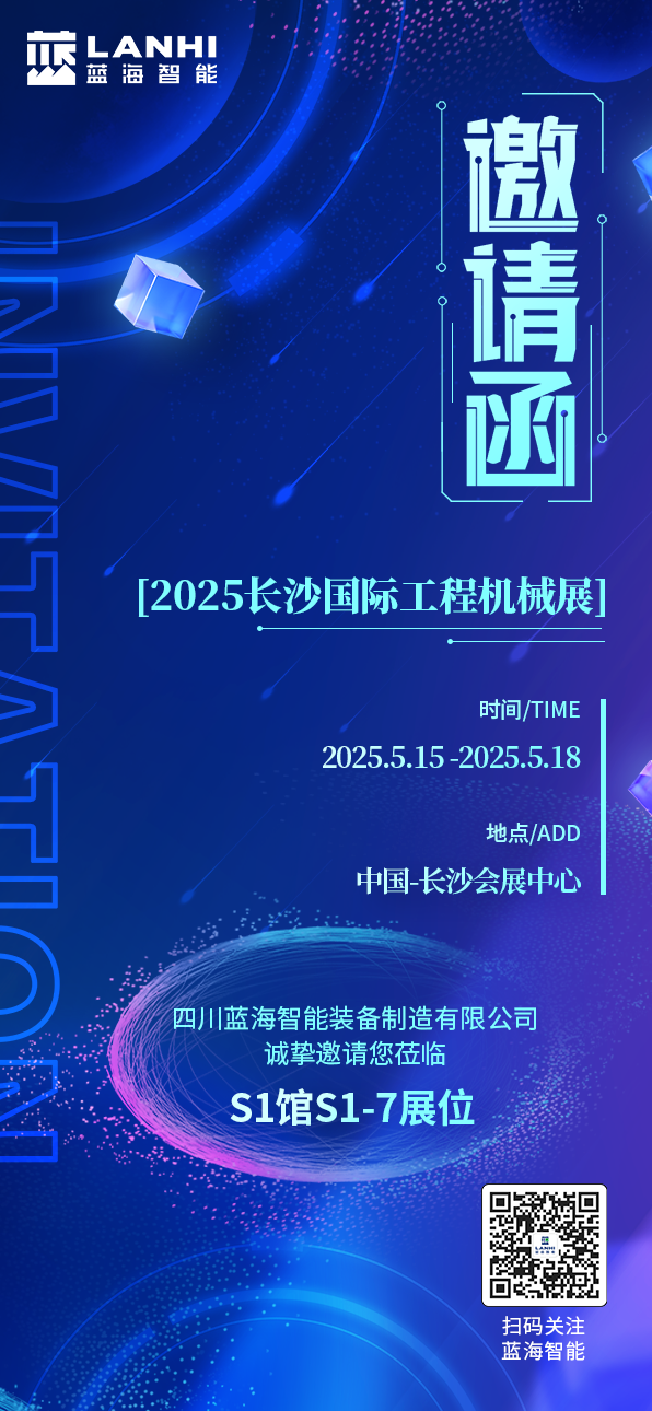 長沙展會邀請函海報1 -.png